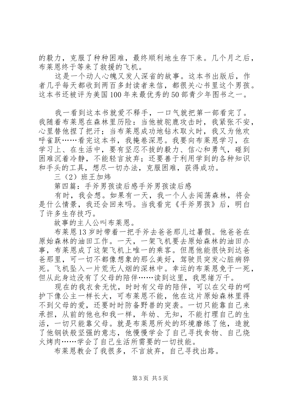 《手斧男孩》读后感(精选多篇)_第3页