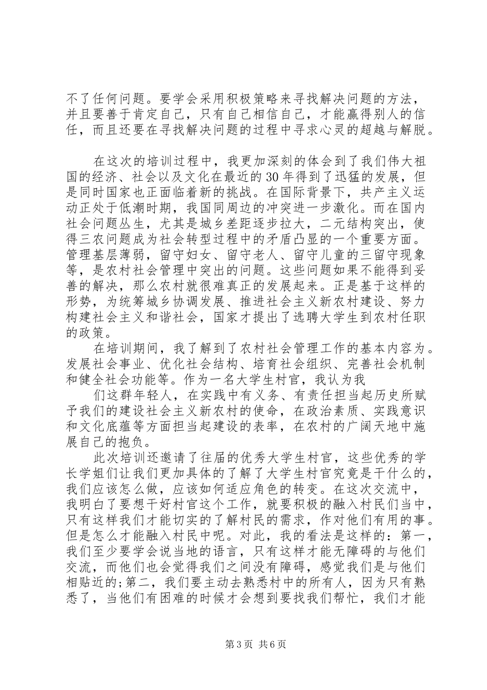 村官岗前培训心得3篇_第3页