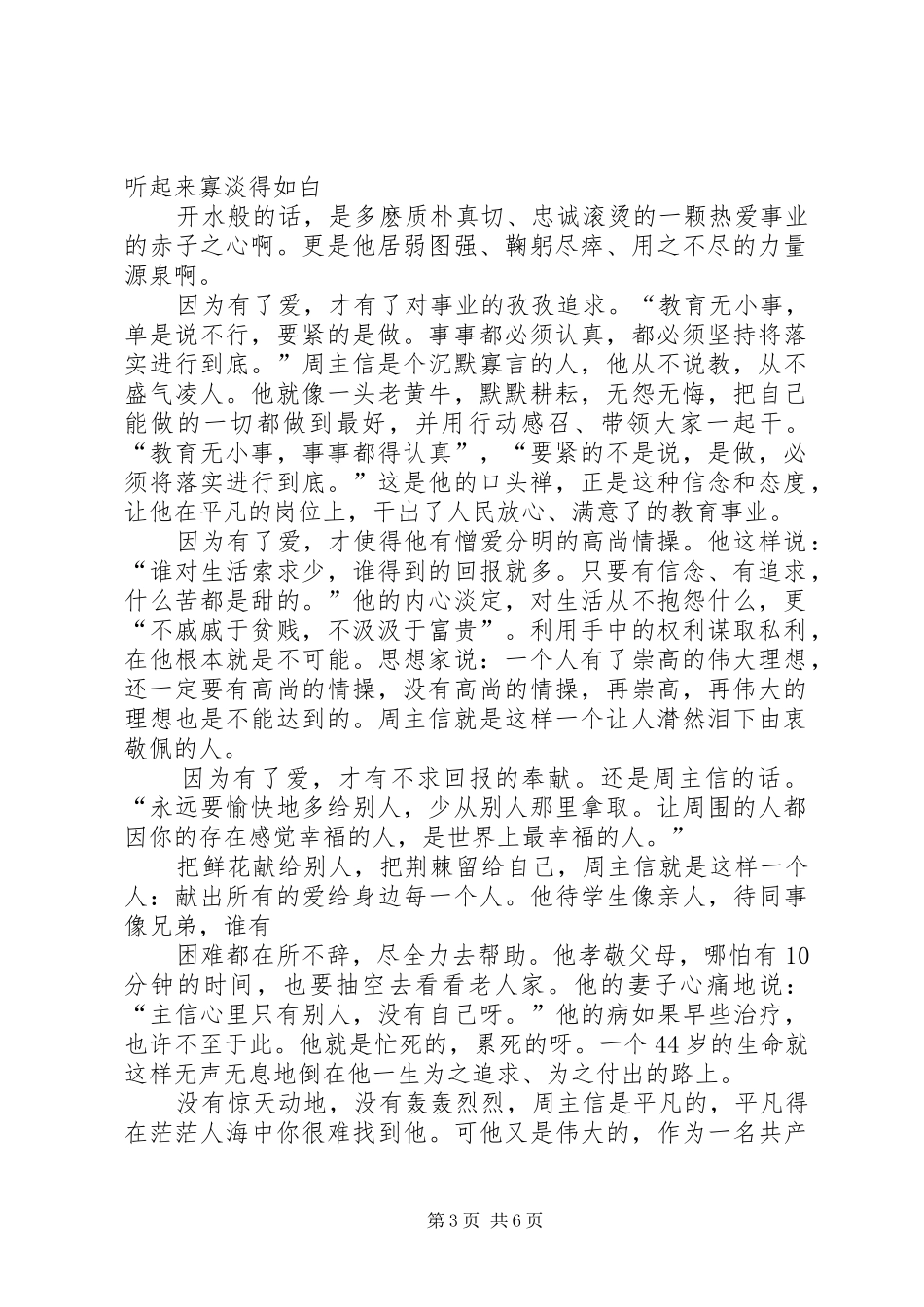 学习周主信心得体会_第3页