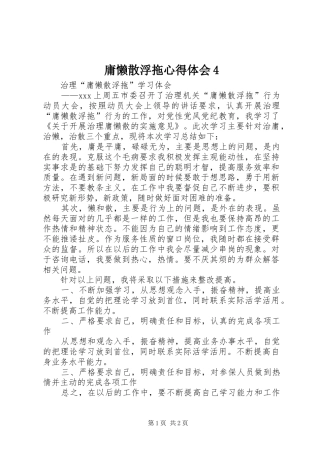 庸懒散浮拖心得体会4