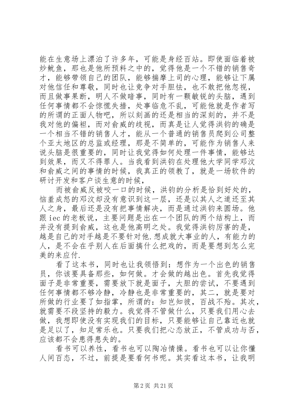 《圈子圈套13》读后感_第2页