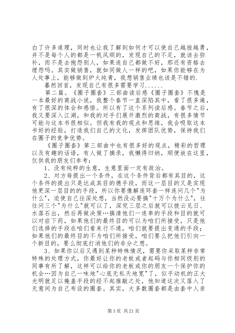 《圈子圈套13》读后感_第3页