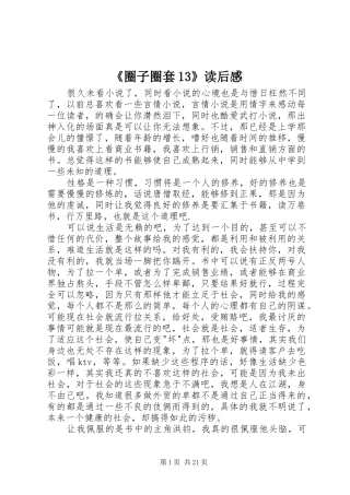 《圈子圈套13》读后感