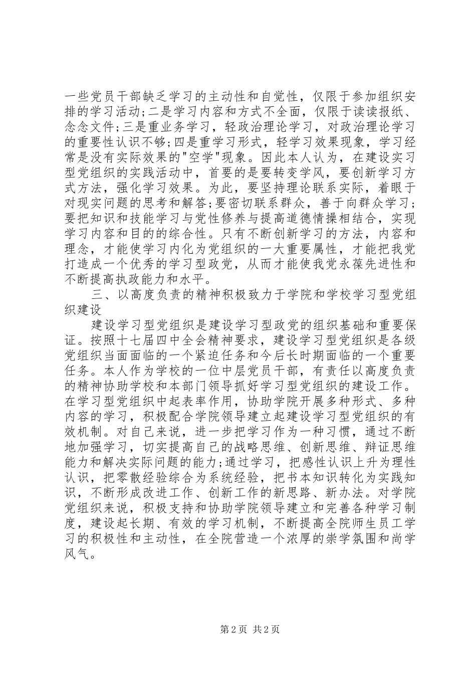 学习型党组织创建活动心得体会_第2页