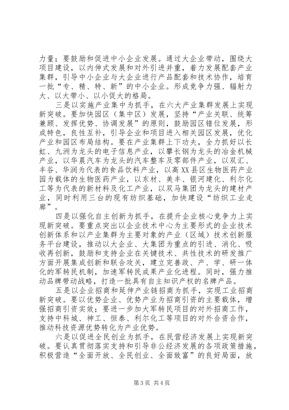 三用心学习体会_第3页