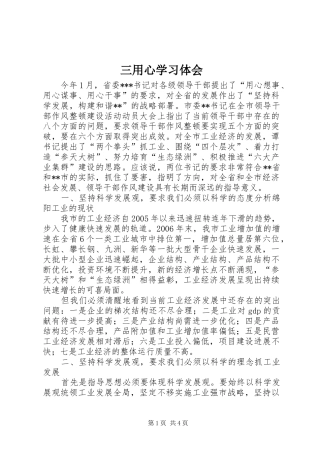 三用心学习体会