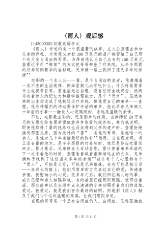 〈雨人〉观后感