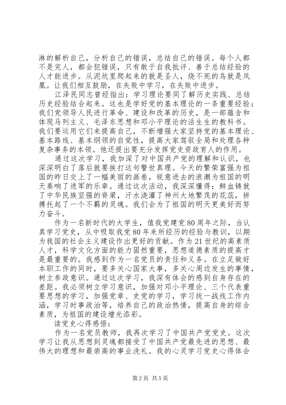 读党史心得体会范文_第2页