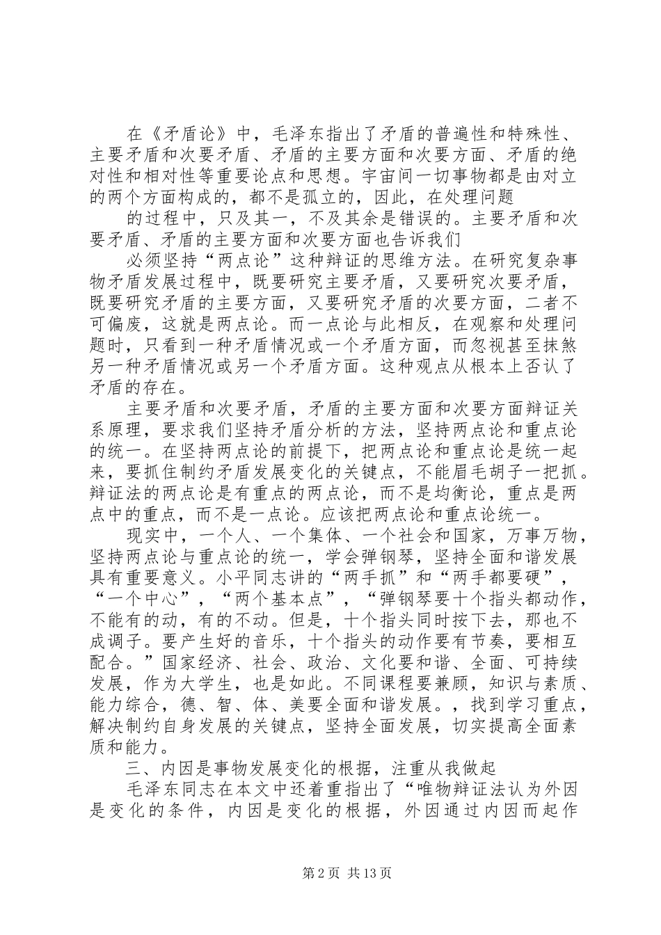 矛盾论,读后感_第2页