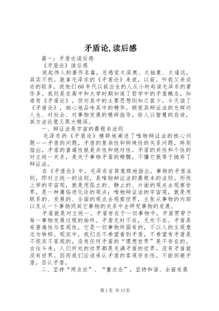 矛盾论,读后感