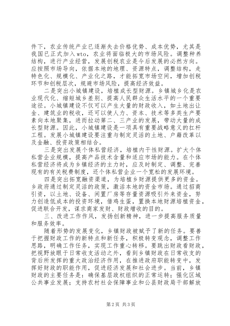 县财政局干部解放思想大讨论心得体会_第2页