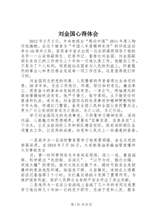 刘金国心得体会