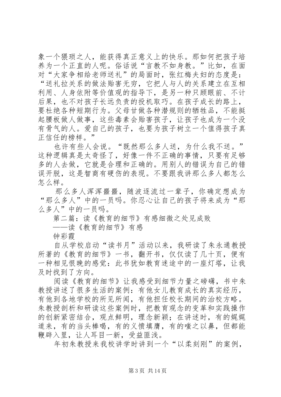 读《成长的细节》有感_第3页