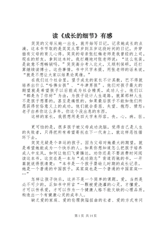 读《成长的细节》有感