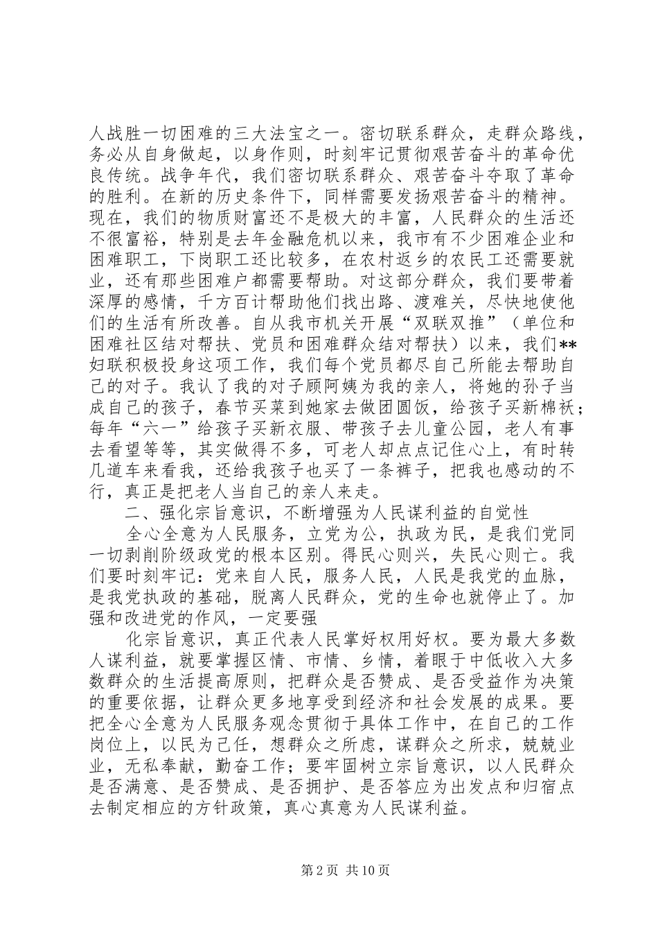 篇一：党建学习心得体会_第2页