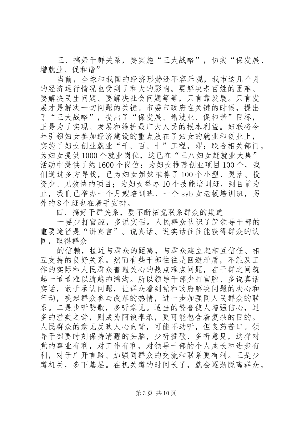 篇一：党建学习心得体会_第3页