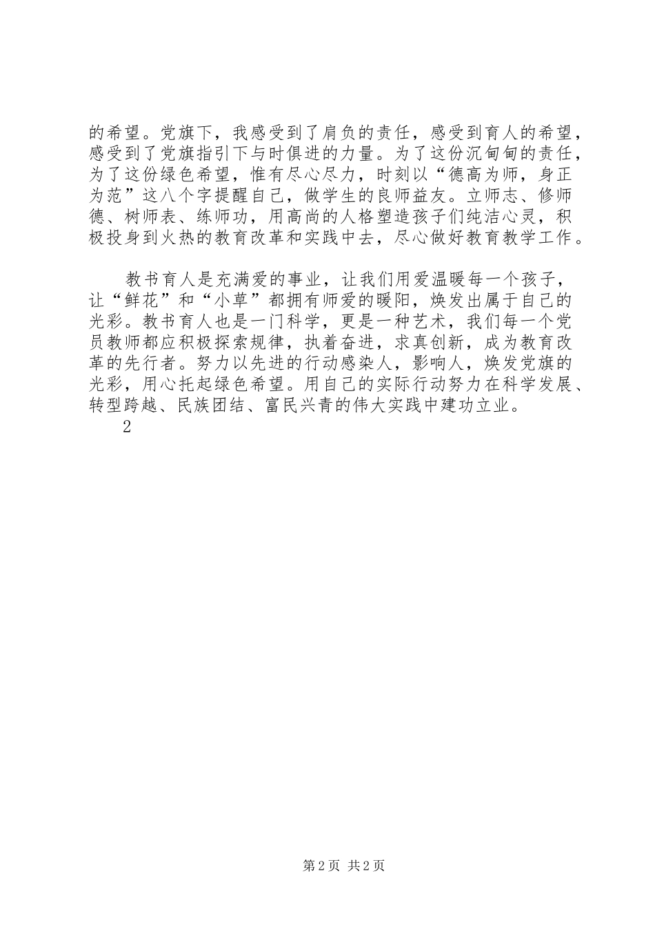 XX省十二次党代会精神学习心得体会_第2页