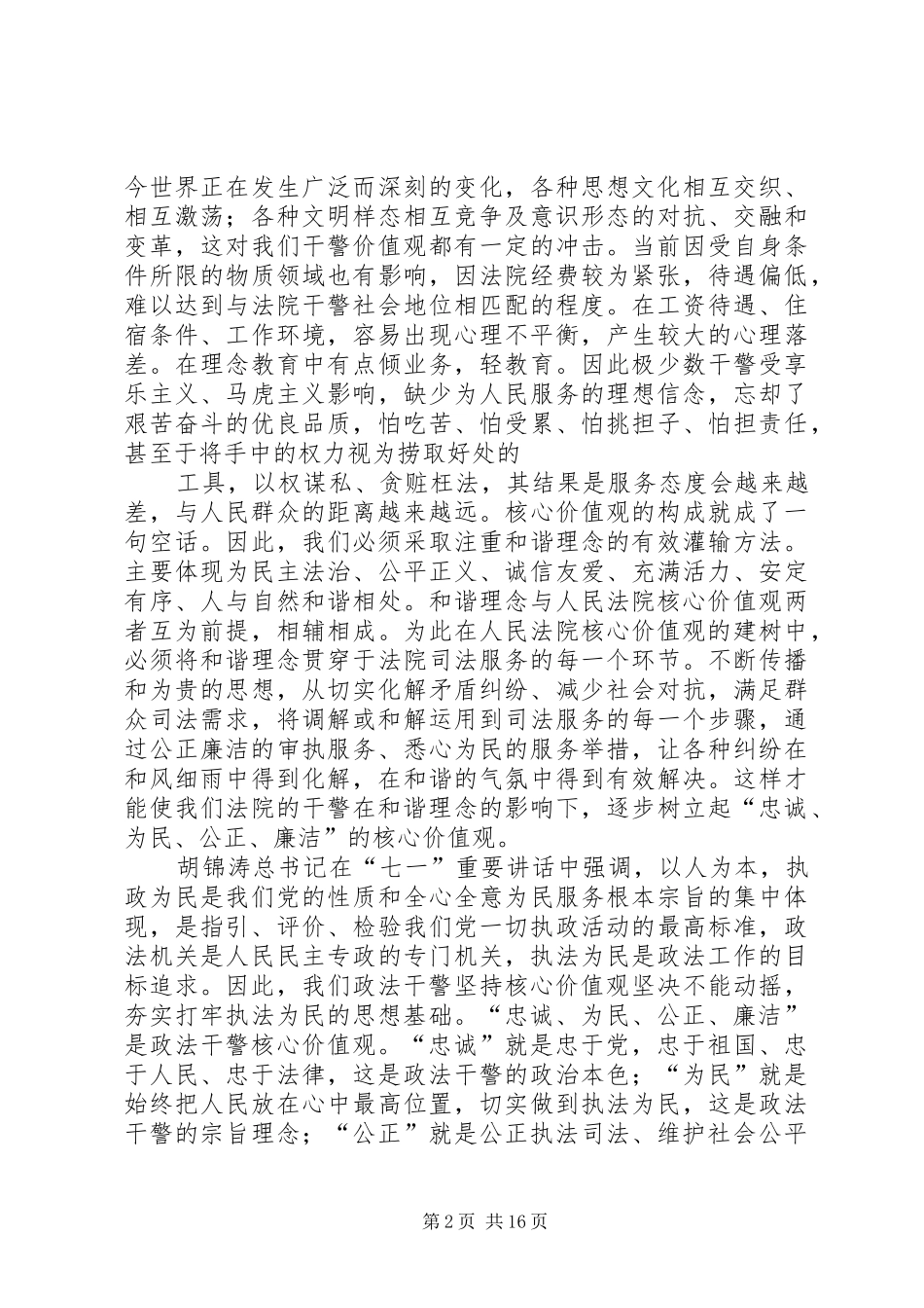 第一篇：核心价值观心得体会_第2页