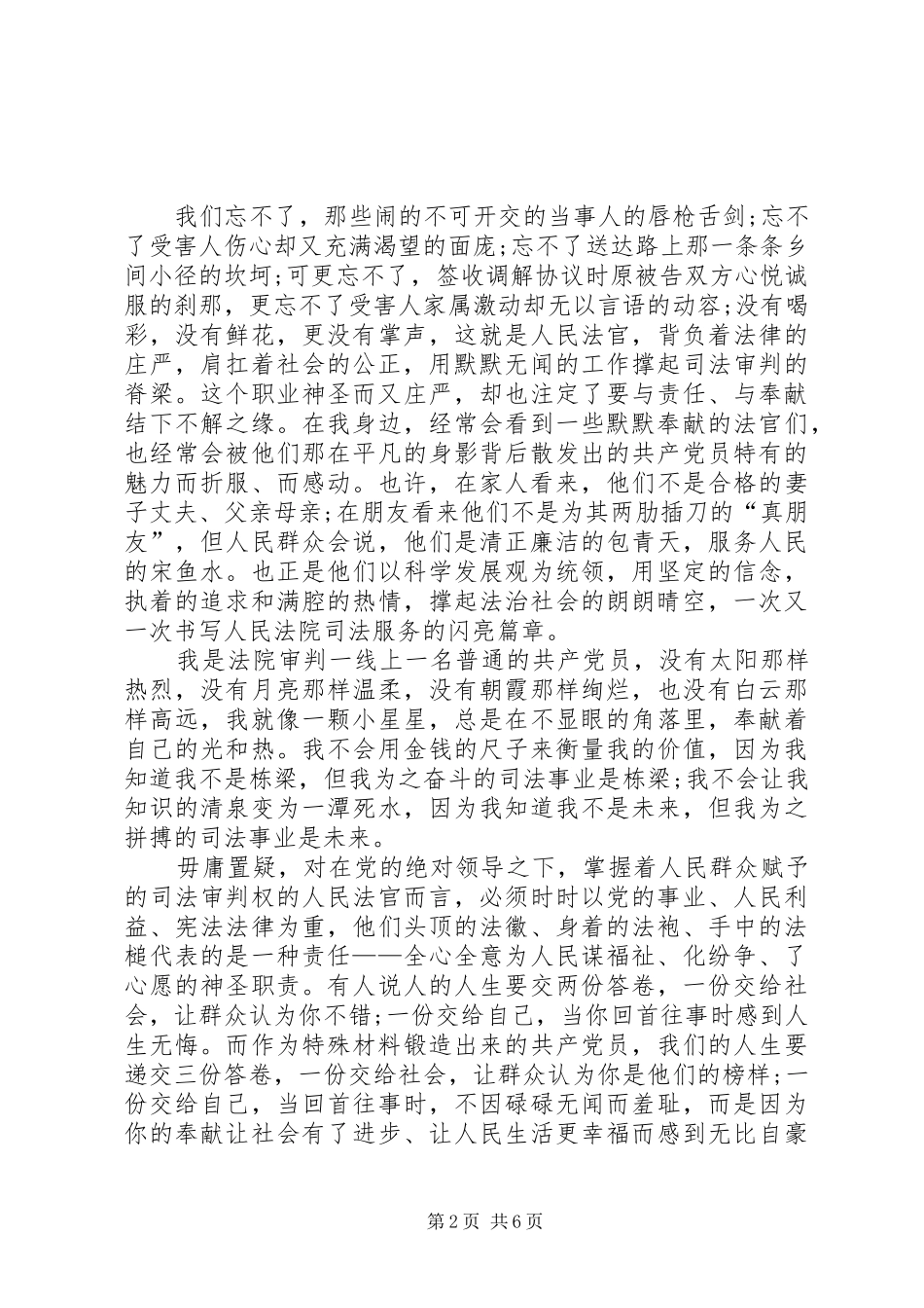 精选党在我心中心得体会_第2页