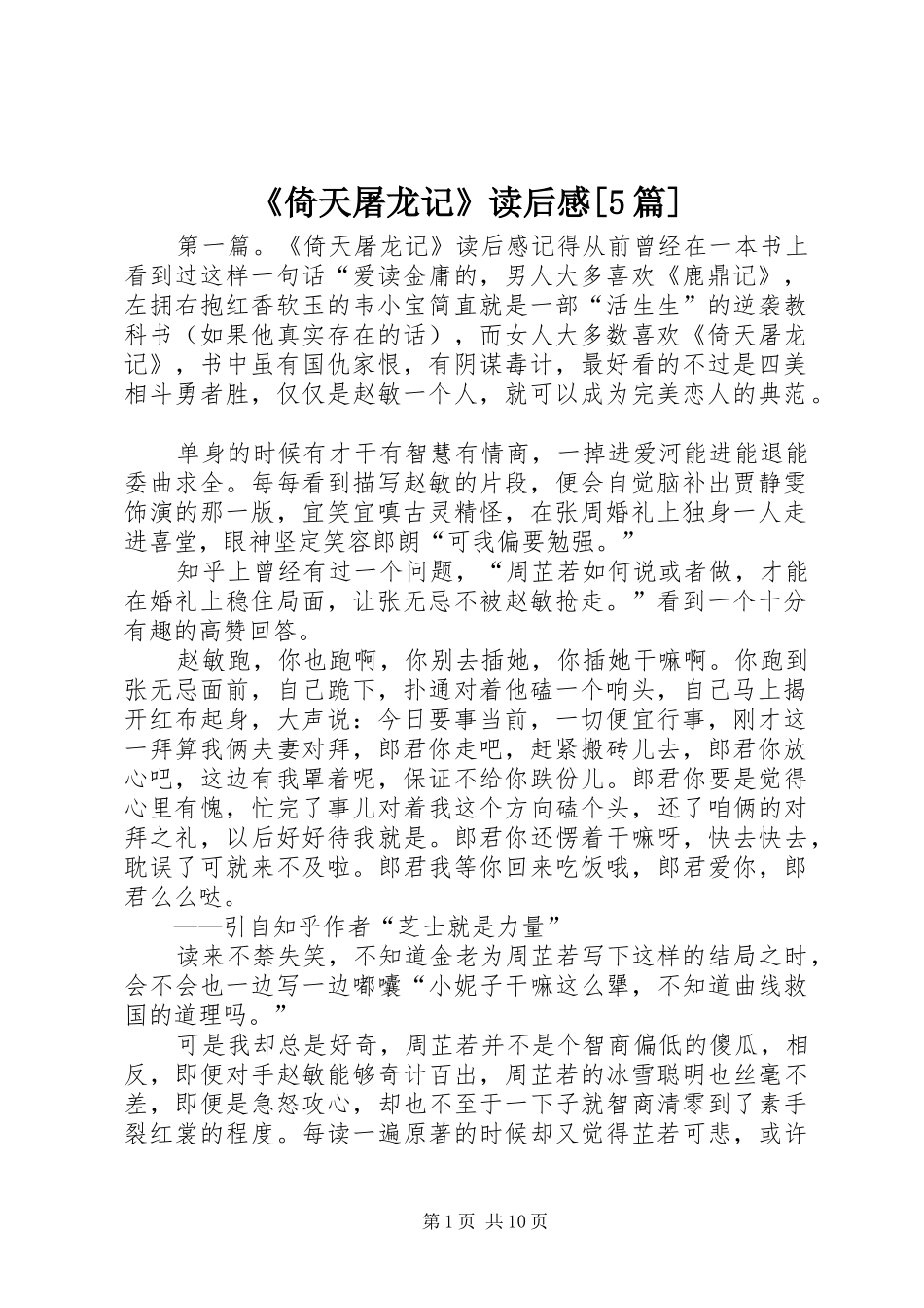 《倚天屠龙记》读后感[5篇]_第1页