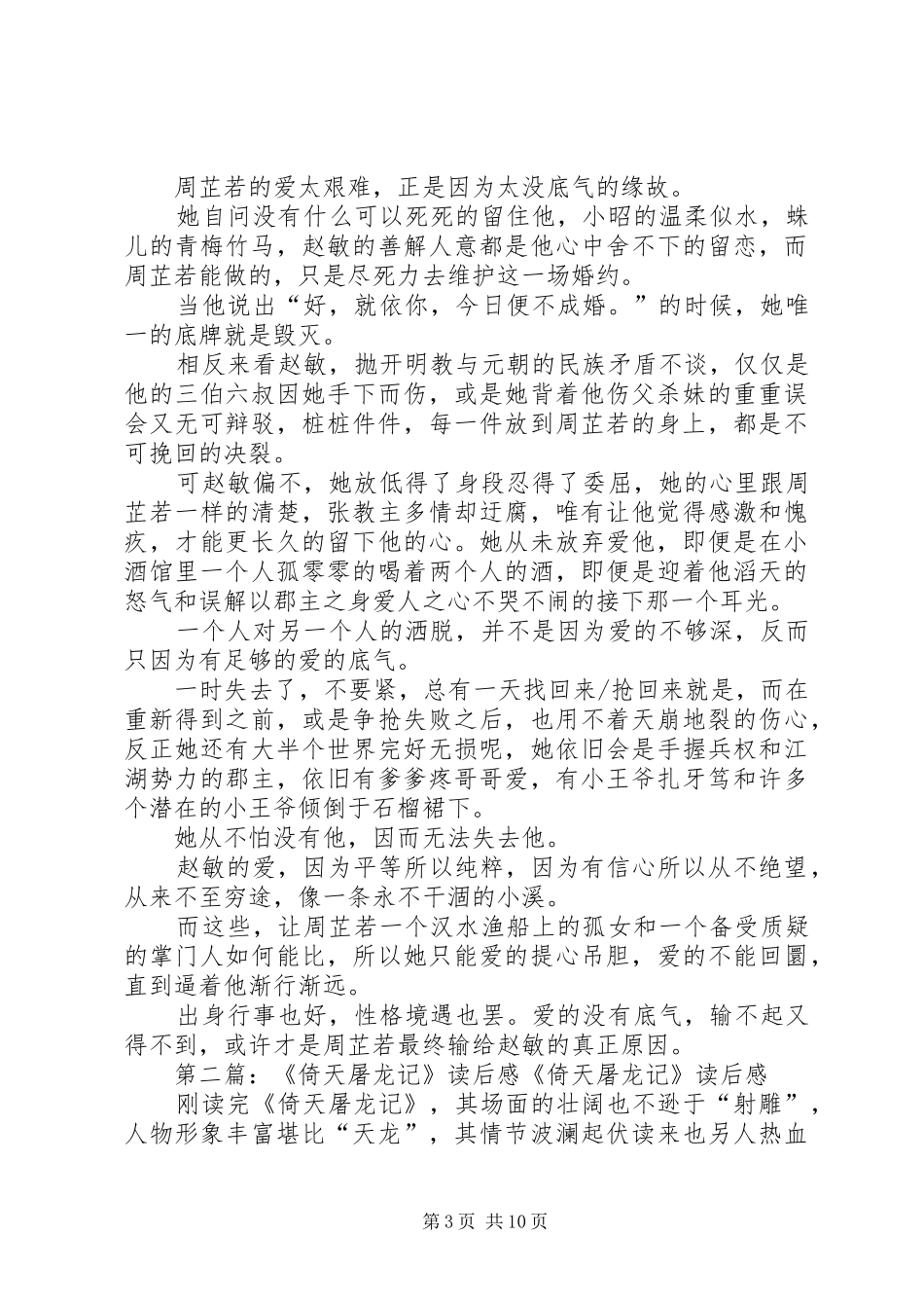 《倚天屠龙记》读后感[5篇]_第3页