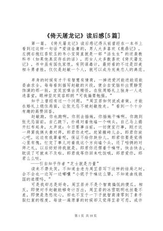 《倚天屠龙记》读后感[5篇]