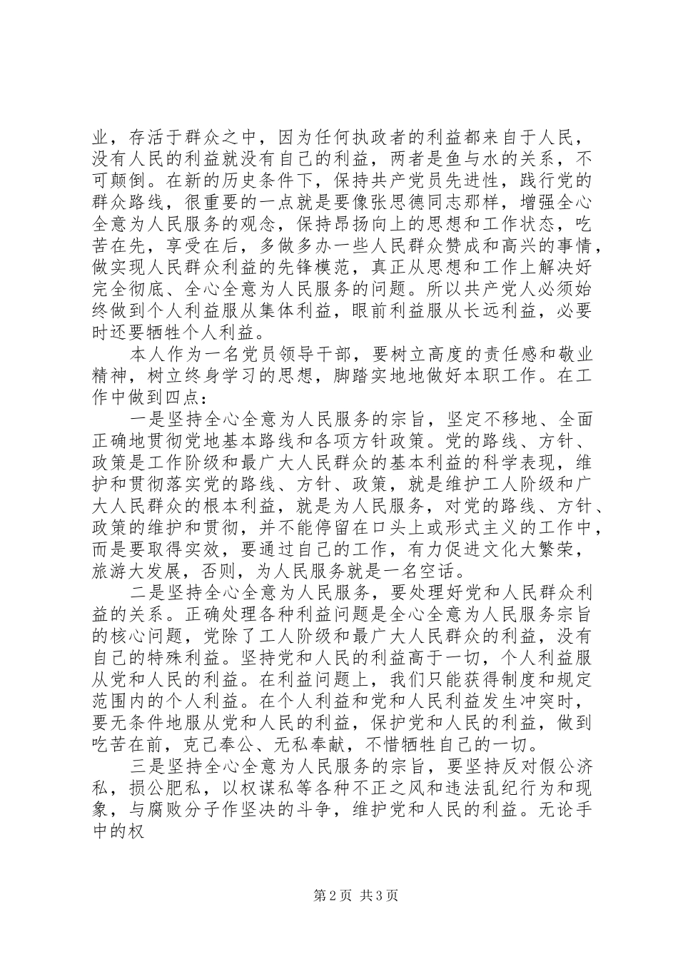 重温《为人民服务》心得体会_第2页