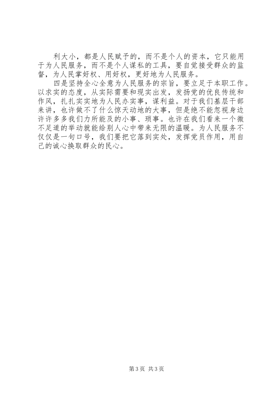 重温《为人民服务》心得体会_第3页
