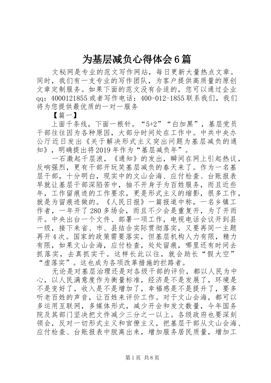 为基层减负心得体会6篇_第1页