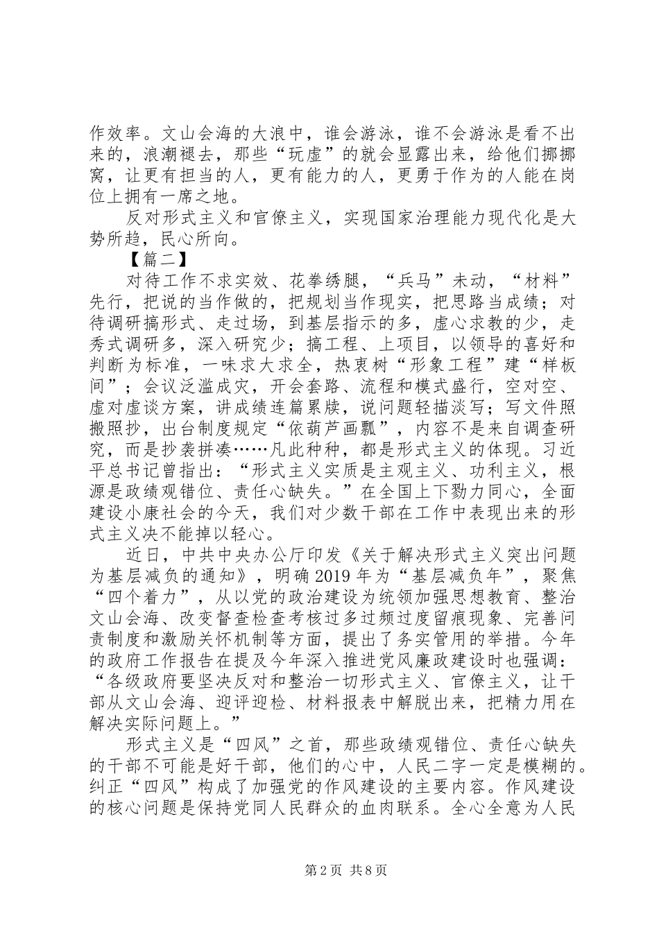 为基层减负心得体会6篇_第2页