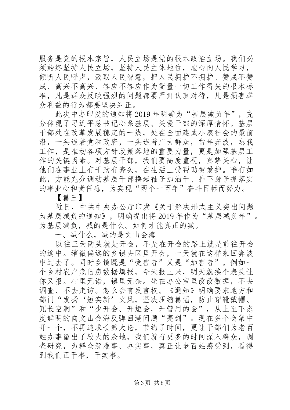 为基层减负心得体会6篇_第3页