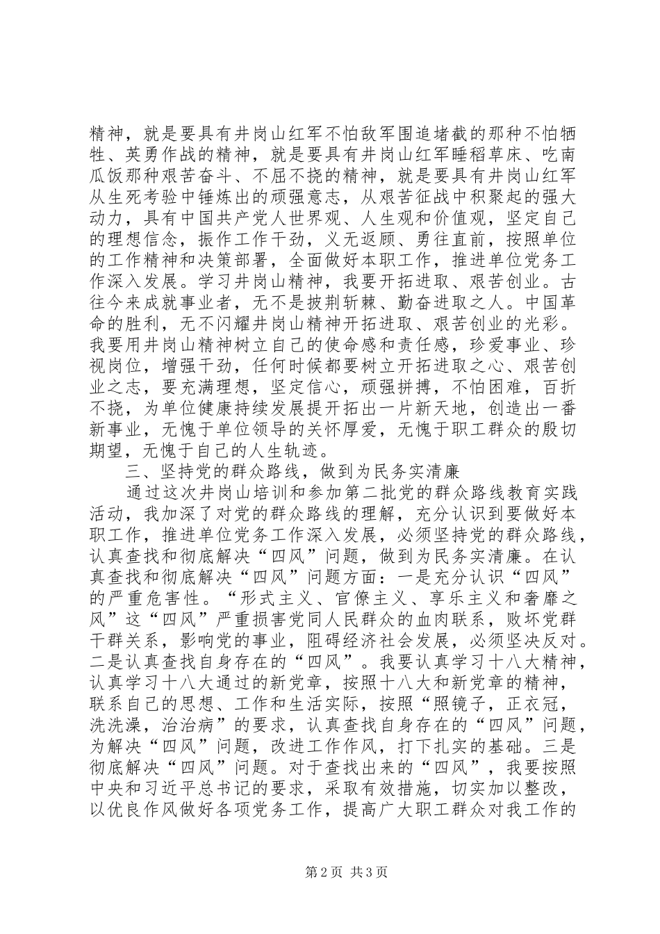 井岗山培训体会_第2页