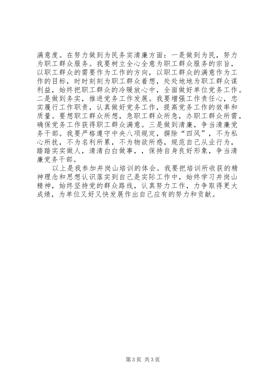 井岗山培训体会_第3页
