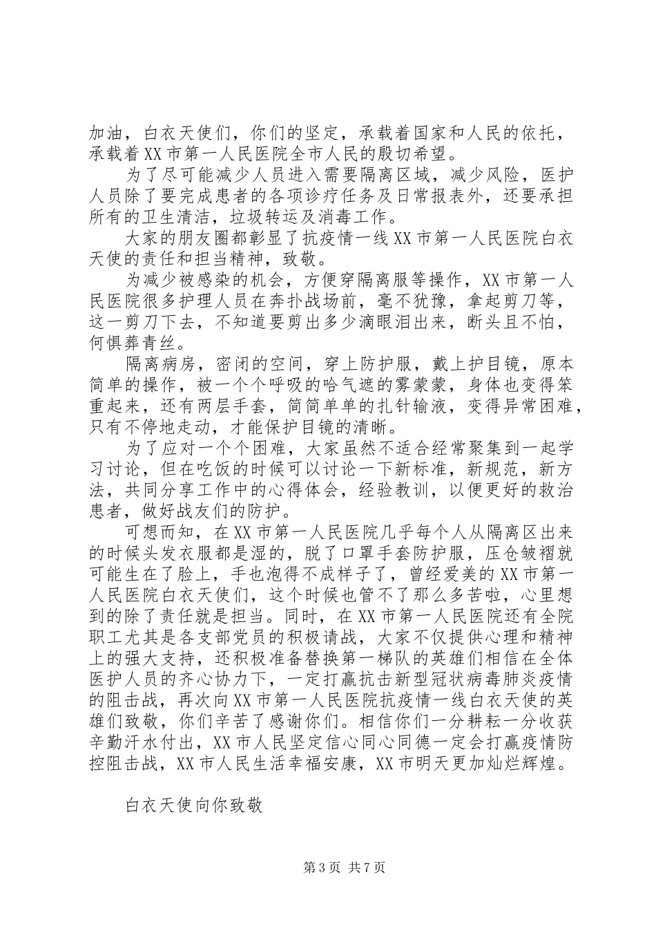 20XX年抗击疫情心得体会：基层党员抗击疫情心得感想_第3页