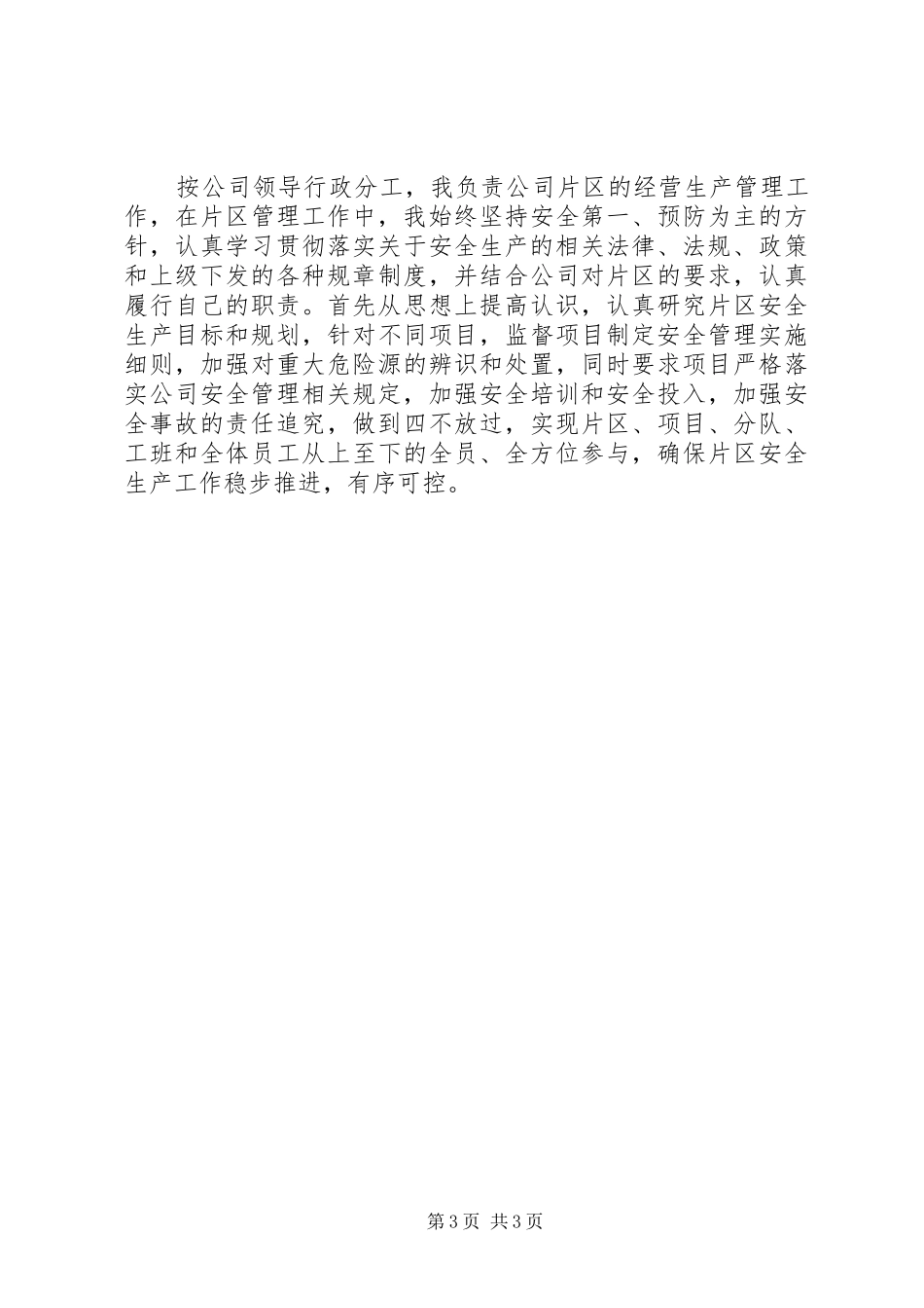 学标杆心得范文模板_第3页