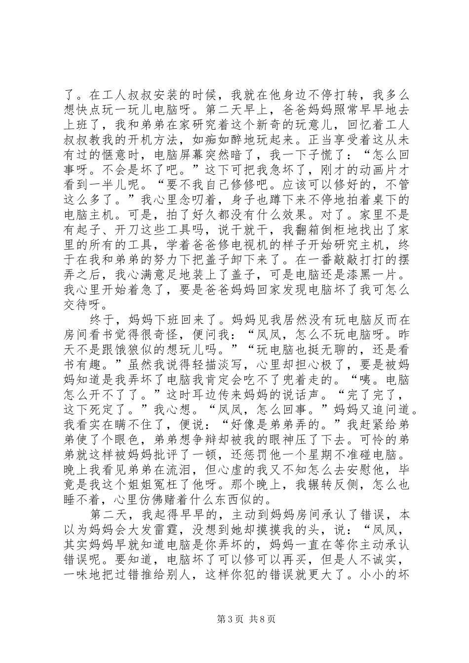 《与美同行》的读后感_第3页