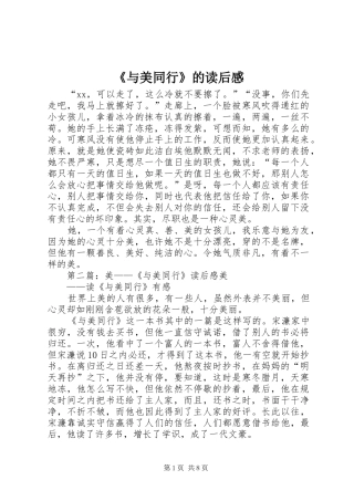《与美同行》的读后感