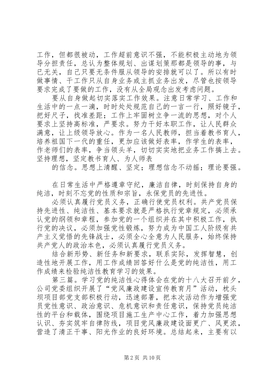 纯洁性学习心得体会_第2页