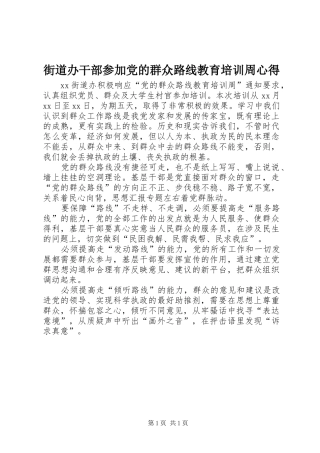 街道办干部参加党的群众路线教育培训周心得