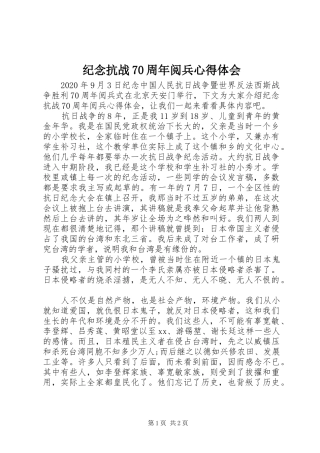 纪念抗战70周年阅兵心得体会