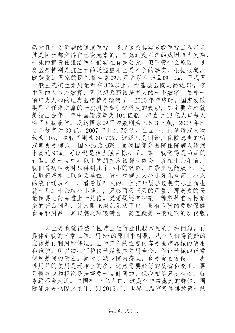 循环经济和低碳经济的学习心得_第2页