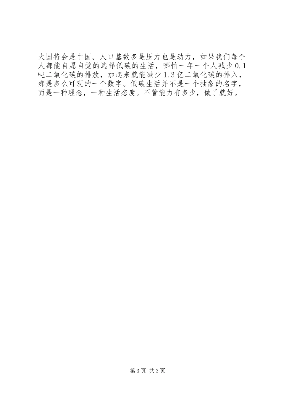 循环经济和低碳经济的学习心得_第3页