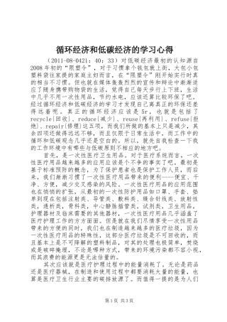 循环经济和低碳经济的学习心得