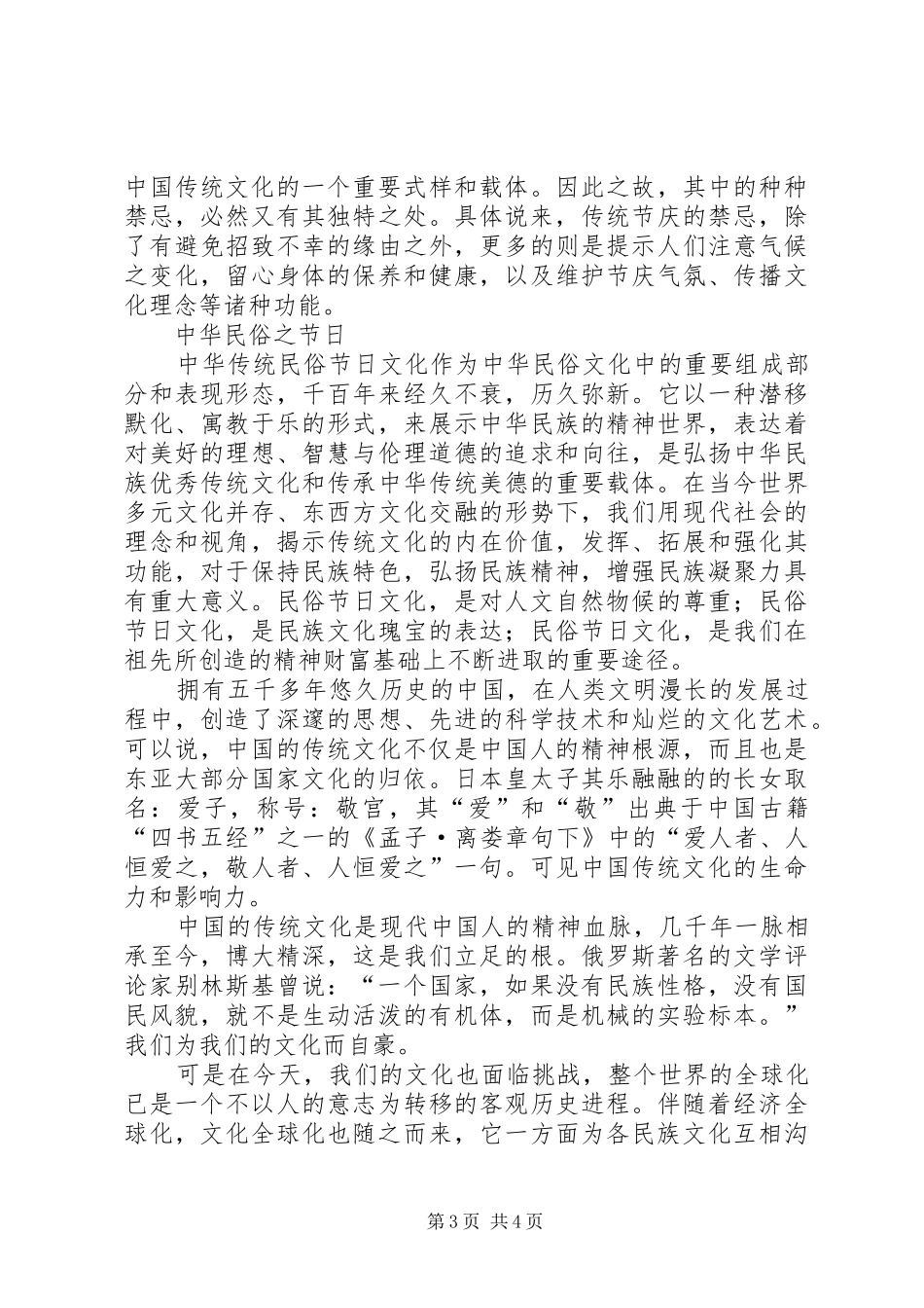 中华民俗风情感悟与体会_第3页