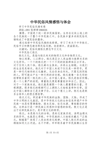 中华民俗风情感悟与体会