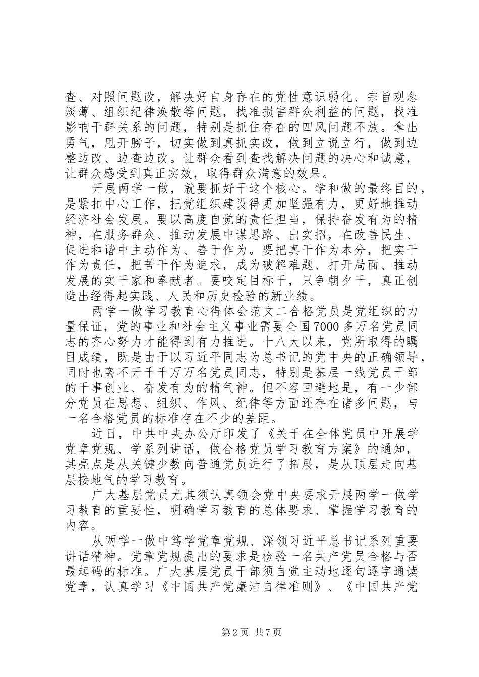 两学一做学习教育心得体会5篇_第2页