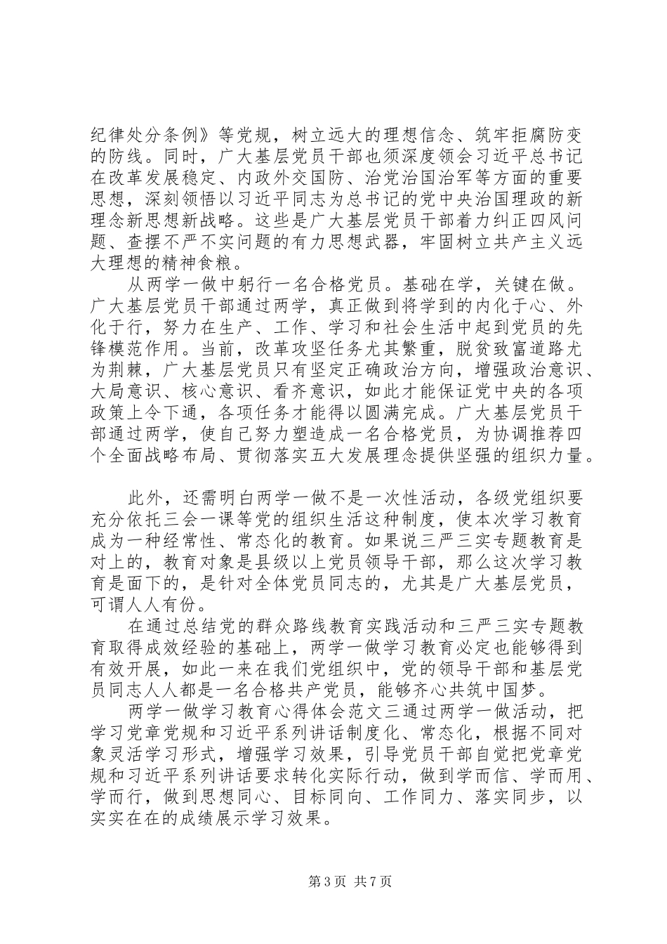 两学一做学习教育心得体会5篇_第3页