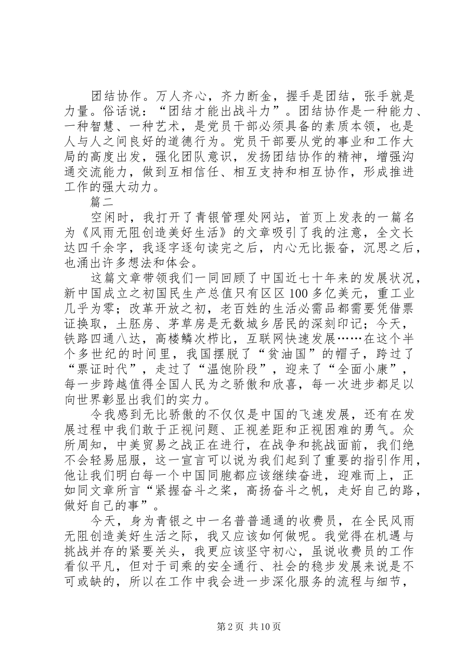 读《风雨无阻创造美好生活》心得11篇_第2页