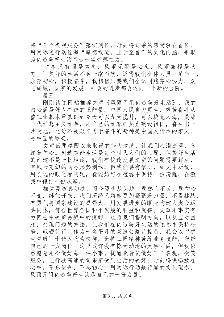 读《风雨无阻创造美好生活》心得11篇_第3页
