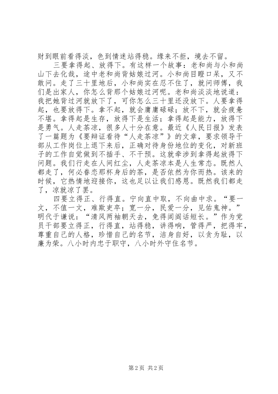 严以律已(心得体会)_第2页